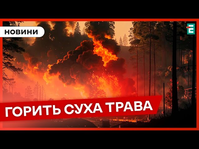 ⁣ ВСЕ ПІД КОНТРОЛЕМ  МАСШТАБНІ ПОЖЕЖІ НА РОСІЇ