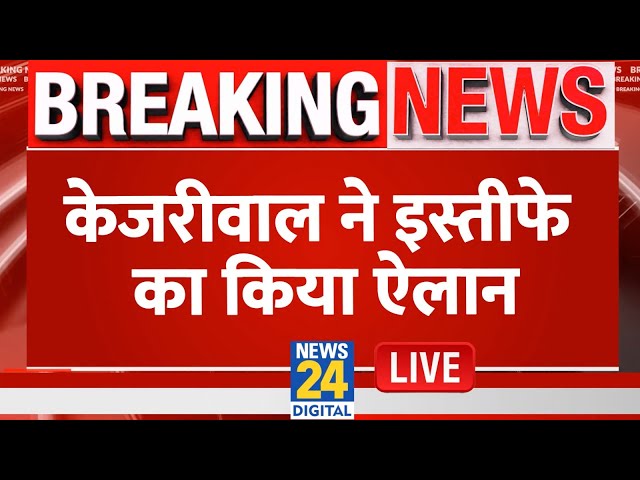 ⁣जेल से आने के बाद Arvind Kejriwal का पहला भाषण | Arvind Kejriwal | Breaking News | LIVE