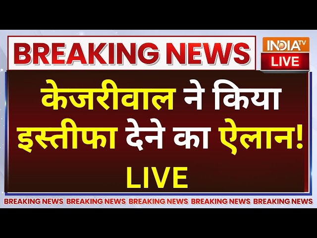 ⁣Arvind Kejriwal Will Resign? LIVE: केजरीवाल ने किया 2 दिन में इस्तीफा देने का ऐलान! AAP | Delhi Govt