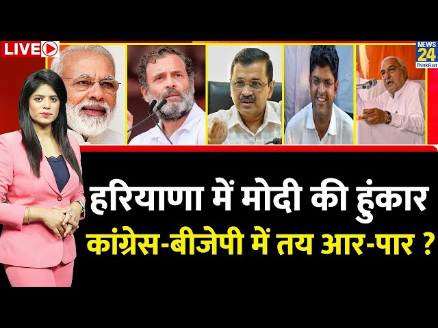 ⁣Breaking with Agenda: PM Modi की हुंकार…Congress - BJP में तय आर-पार ? Haryana में किसकी जीत का शोर?