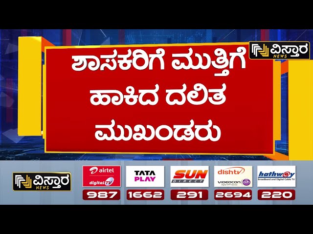 ⁣PSI Parashuram Case | Yadgir PSI Incident | ಪಿಎಸ್‌ಐ ಪರಶುರಾಮ ಅನುಮಾನಾಸ್ಪದ ಸಾವು ಪ್ರಕರಣ