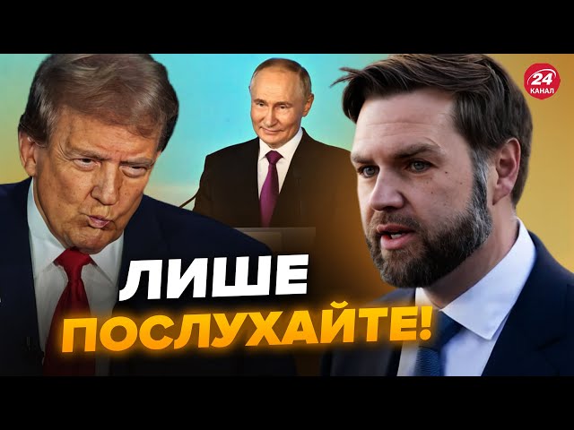 ⁣Цього прагне ПУТІН! Напарник ТРАМПА спалився із МИРНИМ ПЛАНОМ. Це обурює УКРАЇНЦІВ