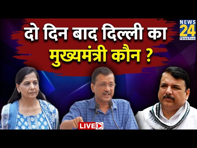 ⁣न Kejriwal, न Sisodia…तो फिर दो दिन बाद Delhi का CM कौन ? Delhi To Chandigarh Live रिपोर्ट | AAP