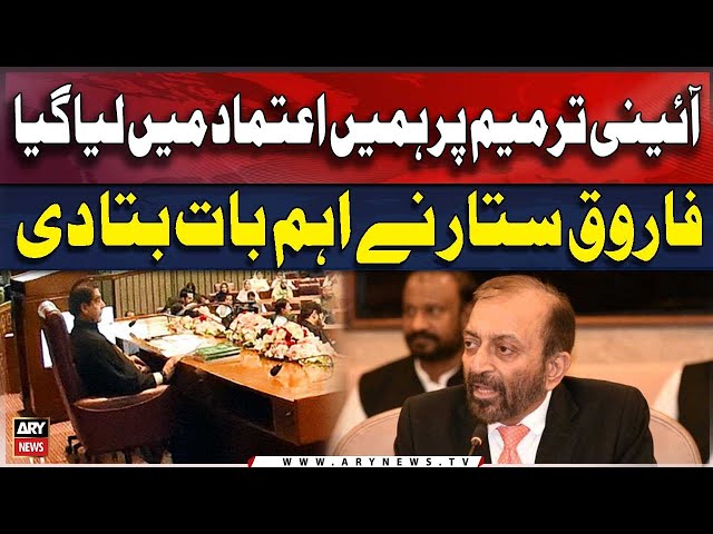 ⁣Ayeni tarameem per hamen aitmad me liya gya: Farooq Sattar