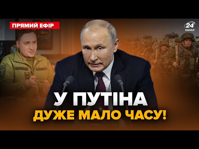 ⁣⚡️Буданов НАЗВАВ плани РФ по війні. В Україну йде ШТОРМ. Росіяни тікають з армії. Головне за 15.09