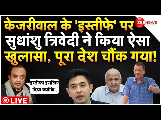 ⁣Sudhanshu Trivedi Big Reveal on CM Kejriwal Resign LIVE: अरविंद केजरीवाल के इस्तीफे पर बड़ा खुलासा!