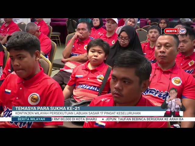 ⁣15 SEPT-BW-TEMASYA PARA SUKMA KE-21: KONTIJEN WILAYAH PERSEKUTUAN LABUAN SASAR 17 PINGAT KESELURUHAN