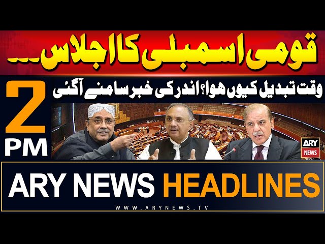 ⁣ARY News 2 PM Headlines | 15th September 2024 | National Assembly Session - Big News