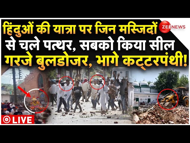 ⁣Action on Masjid After Stone Pelting on Hindus Rally LIVE: जिन मस्जिदों से चले पत्थर, सबको किया सील