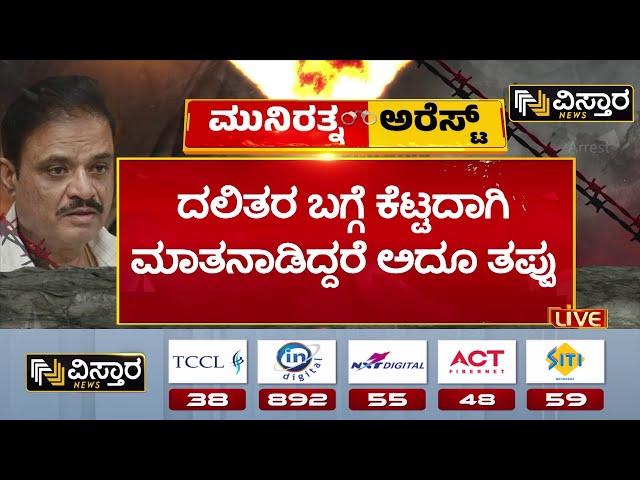 ⁣CN Manjunath Narayan on Munirathna | Munirathna Arrested | ರಾಮನಗರದಲ್ಲಿ ಸಂಸದ ಡಾ. ಮಂಜುನಾಥ್ ಹೇಳಿಕೆ