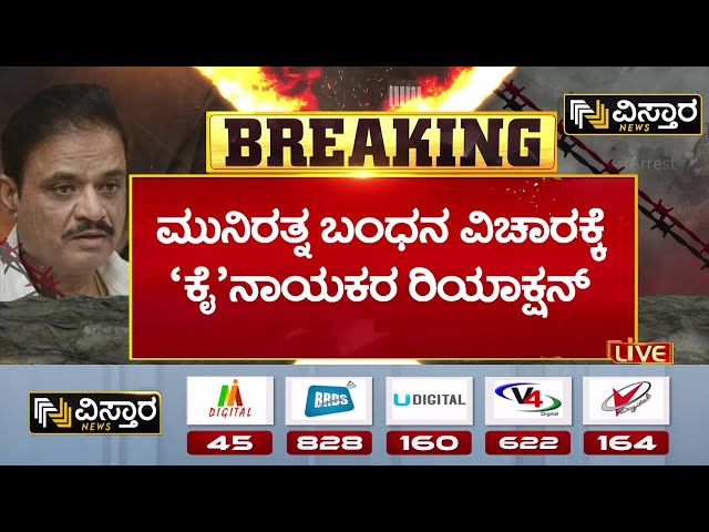 ⁣Congress Leaders on Munirathna Case | ಮುನಿರತ್ನ ವಿರುದ್ಧ ಕಠಿಣ ಕ್ರಮ ಕೈಗೊಳ್ತೇವೆ - M.B. ಪಾಟೀಲ್‌