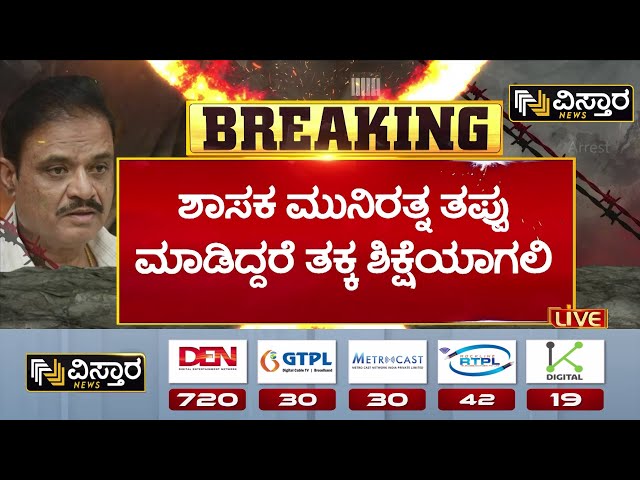 ⁣C. N. Ashwath Narayan on Munirathna | Munirathna Arrested | ದೇಶದಲ್ಲಿ ಕಾನೂನಿಗಿಂತ ಯಾರು ದೊಡ್ಡವರು ಇಲ್ಲ