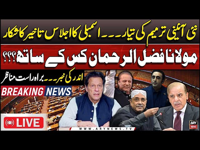 ⁣LIVE | Details of likely Constitutional amendments revealed | ARY News Live