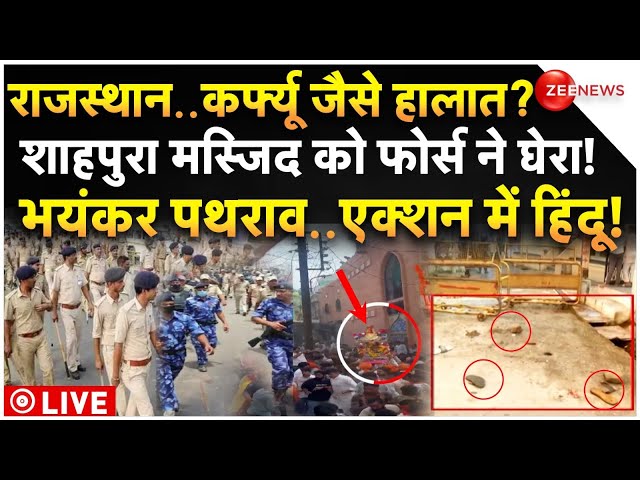 ⁣Action in Shahpura Masjid Stone Pelting LIVE: शाहपुरा मस्जिद को फोर्स ने घेरा, हुआ था भयंकर पथराव!