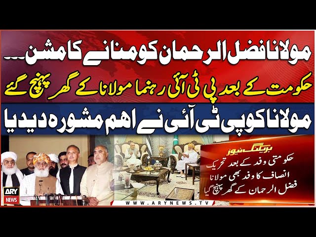 ⁣Constitutional Amendment - Inside Story of PTI delegation and Fazal ur Rehman meeting