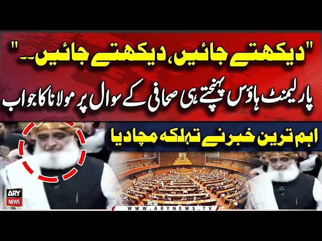 ⁣Constitutional Amendment  | Maulana Fazal ur Rehman Reached Parliament House Latest Updates