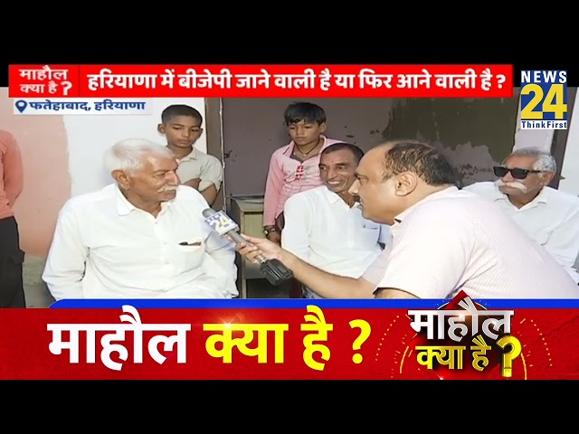 ⁣Haryana में BJP फिर आने वाली है या अबकी बार Congress की होगी जीत? Rajeev Ranjan के साथ