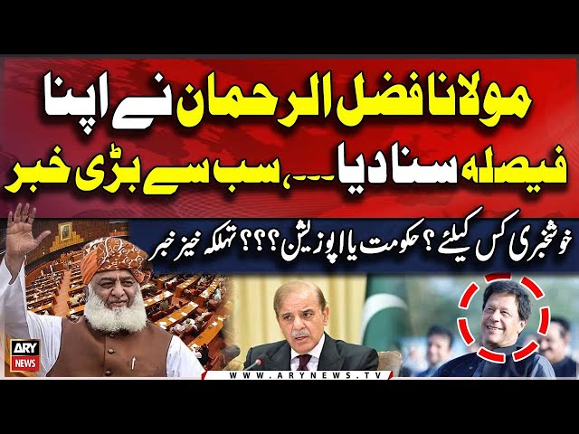 ⁣Maulana Fazal ur Rehman's Final Decision Reveals | Constitutional Amendment