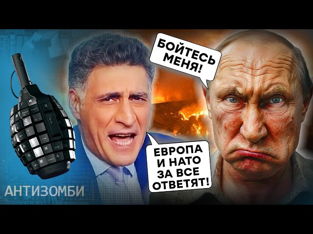 ⁣СПАСАЙСЯ кто может! Соловьев и Кеосаян УГРОЖАЮТ Европе! В России ПОДГОРАЕТ от ОРУЖИЯ Запада!