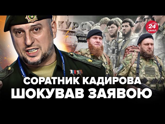 ⁣Алаудінов ОШЕЛЕШИВ про кадирівців. Просто послухате, що сказав. Кадиров ЗНИК?