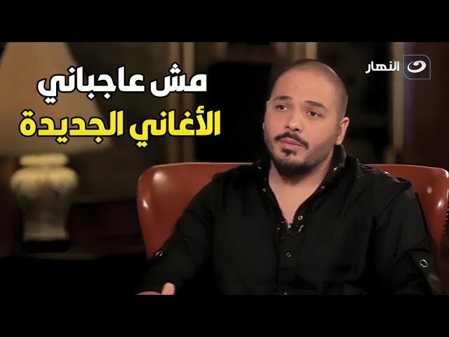 رامي عياش يفتح النار: أنا ضد الأغاني الشبابية الجديدة!