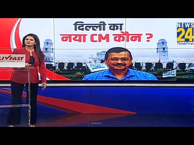 ⁣Delhi में कौन संभालेगा CM पद की कुर्सी? | AAP | Arvind Kejriwal | Aam Adami Party