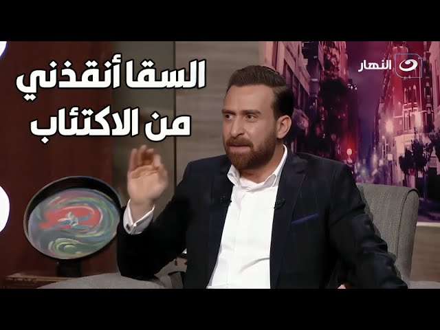 نضال الشافعي: التمثيل دخلني في اكتئاب.. وأحمد السقا أنقذ حياتي!