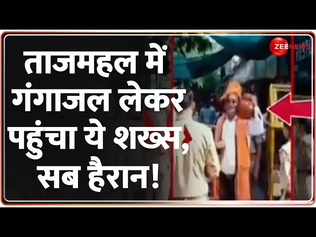 ⁣ताजमहल में गंगाजल लेकर पहुंचा ये शख्स, सब हैरान!| Taj Mahal-Tejo Mahalaya Controversy | Kanwar Yatra