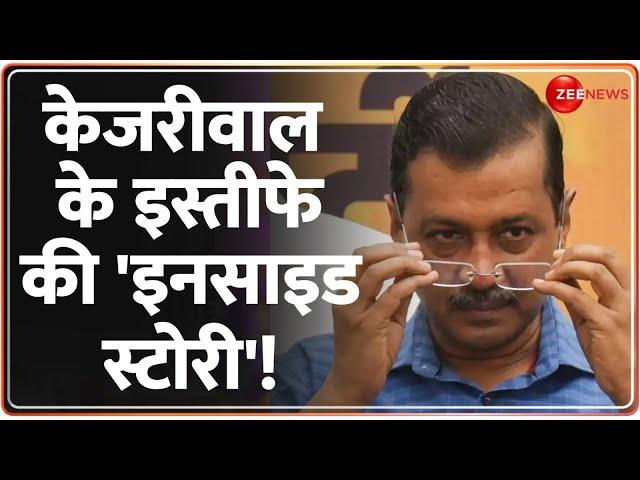 ⁣Kejriwal Resigns Update: केजरीवाल के इस्तीफे की 'इनसाइड स्टोरी'! | Delhi New CM Sunita Kej