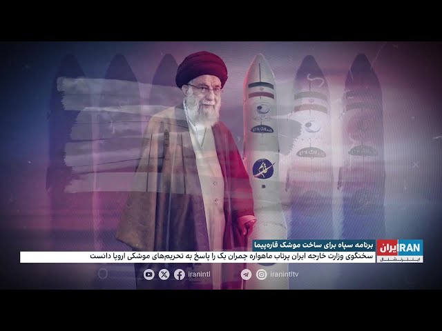 ⁣شلیک تهدید خامنه‌ای به خاک غرب؛ موشک ‌ماهواره‌بر، پوشش سپاه برای ساخت موشک‌ قاره‌پیما