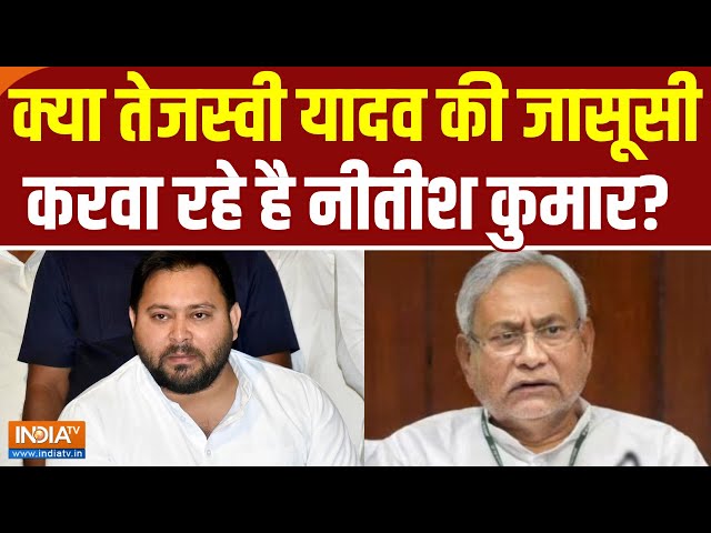 ⁣Nitish Kumar पर Tejashwi Yadav के गंभीर आरोप, CID और स्पेशल ब्रांच से कराई जा रही है जासूसी