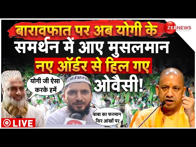 ⁣CM Yogi Big Order On Barawafat Procession LIVE : बारावफात पर अब योगी के समर्थन में आए मुसलमान | News