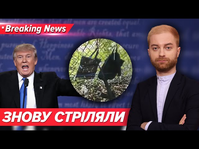 ⁣ЗНОВУ? Трамп заявляє про черговий замах | Незламна країна 16.09.2024 | 5 канал онлайн