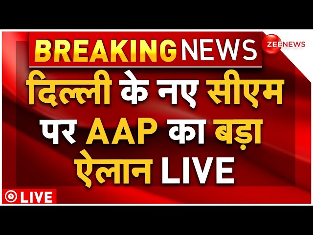 ⁣Delhi New CM LIVE Updates | Arvind Kejriwal Resignation LIVE : दिल्ली के नए सीएम नाम का ऐलान LIVE