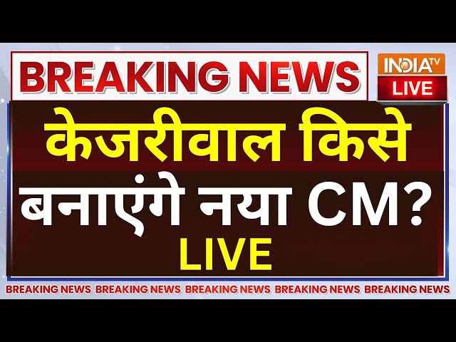 ⁣New CM of Delhi Update LIVE: केजरीवाल किसे बनाएंगे नया CM? Arvind Kejriwal Resignation