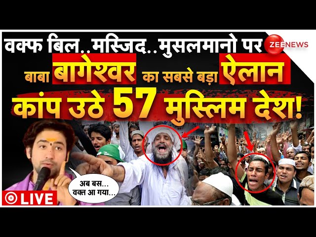 ⁣Baba Bageshwar Explode on Muslims LIVE: बाबा बागेश्वर के ऐलान से कांप उठे 57 मुस्लिम देश!