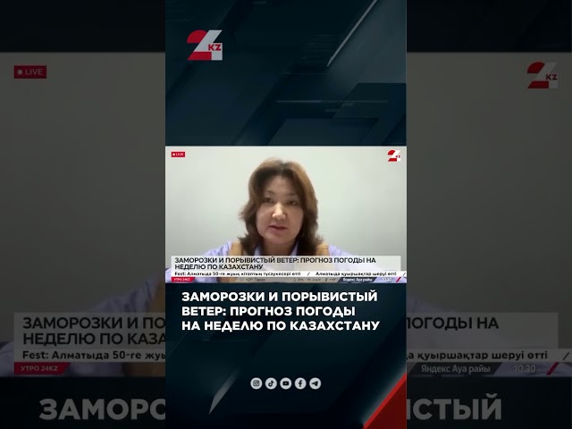 ⁣Заморозки и порывистый ветер: прогноз погоды на неделю по Казахстану