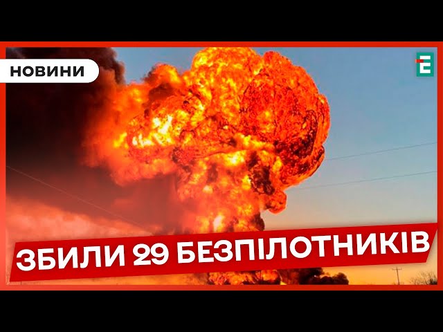 ⁣29 БЕЗПІЛОТНИКІВ оперативно тактичного рівня збили захисники неба