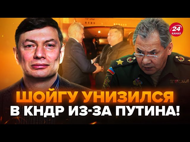 ⁣ЕЙДМАН: Виплило! Шойгу НЕГАЙНО рванув у КНДР. Путін видав свою СЛАБКІСТЬ. Ердоган наплював на РФ?