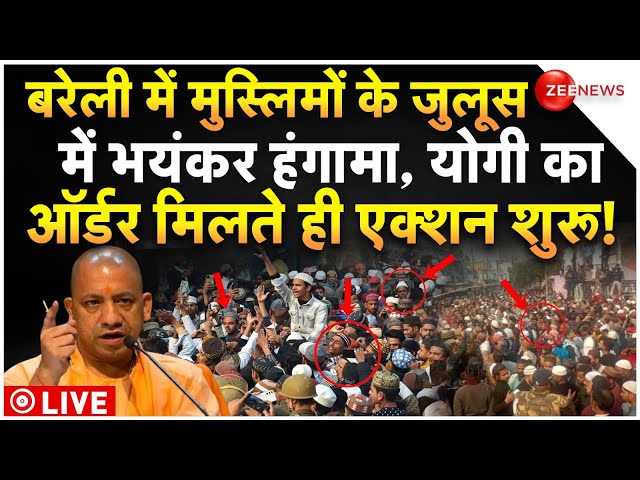 ⁣CM Yogi Big Action On Muslims Stone Pelting LIVE : बरेली में हंगामा काटने वालों पर योगी का एक्शन!