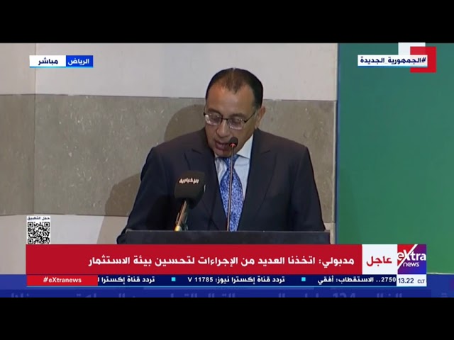 ⁣لدينا حزمة جيدة جدا من الحوافز الاستثمارية..مدبولي: اتخذنا العديد من الإجراءات لتحسين بيئة الاستثمار