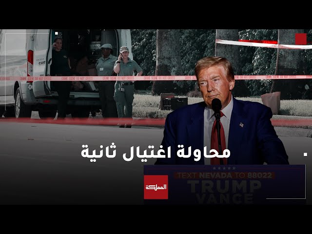 ⁣"أف بي آي" يحقق في "محاولة اغتيال" جديدة لترامب