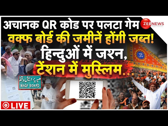 ⁣QR Code Exposed Waqf Board Reality LIVE Updates: अचानक QR कोड पर पलटा गेम! होश उड़ा देगा खुलासा!