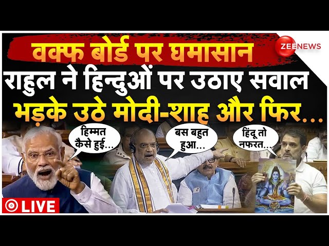 ⁣PM Modi-Amit Shah On Rahul Abusing Hindus LIVE: राहुल ने हिन्दुओं पर ऐसा क्या कहा कि मची बवाल!