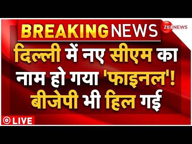 ⁣Arvind Kejriwal Resigns Delhi New CM LIVE : दिल्ली में नए सीएम के नाम पर आ गई सबसे बड़ी खबर!Breaking