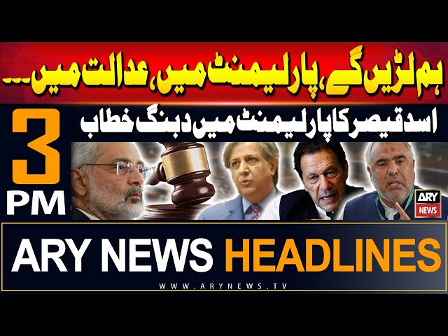 ⁣ARY News 3 PM Headlines | 16th September 2024 | Asad Qaiser's Speech in parliamnet