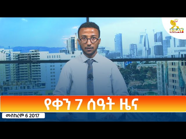 ⁣Ethiopia - Esat Amharic Day Time News 16 September 2024