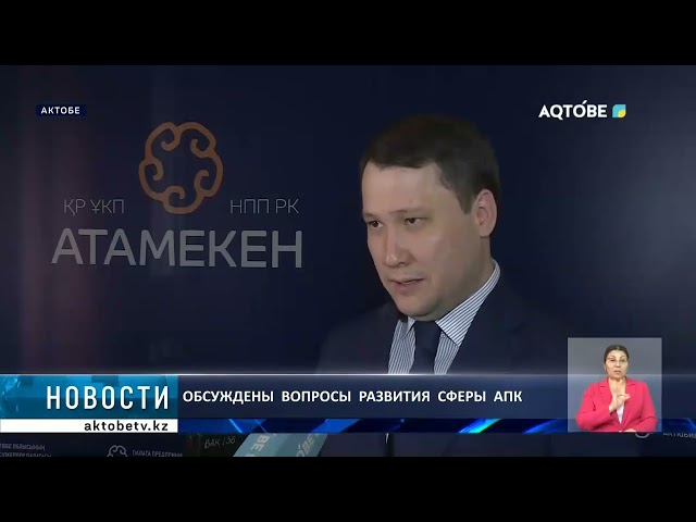 ⁣Обсуждены  вопросы  развития  сферы  АПК