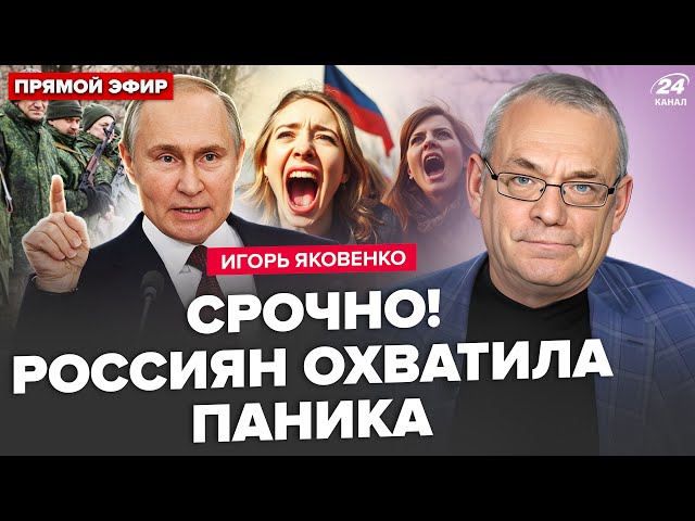 ⁣ЯКОВЕНКО: Путін ШОКУВАВ про мобілізацію: ЕКСТРЕНЕ рішення. Таємний ПЛАН ЗЕЛЕНСЬКОГО. Що з ТРАМПОМ?