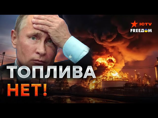 ⁣Россия останется БЕЗ БЕНЗИНА? ❌ Путин НЕ ЗНАЕТ, что ДЕЛАТЬ!